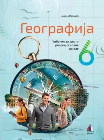 Polovni udžbenik Geografija 6 (izdanje 2019) Vulkan autor Jelena Popović