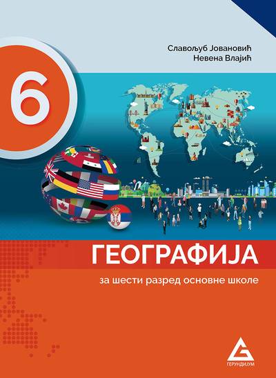 Polovni udžbenik Geografija 6 - Udžbenik Gerundijum autor Nevena Vlajić, Slavoljub Jovanović