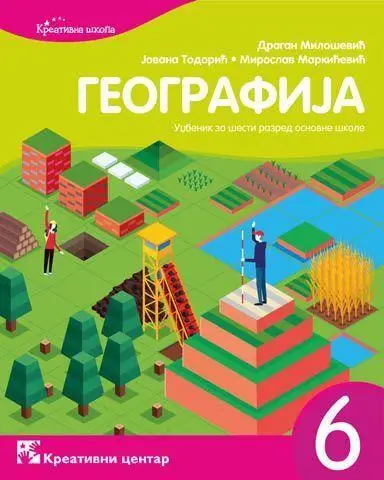 Polovni udžbenik Geografija 6 - Udžbenik Kreativni centar autor Dragan Milošević, Jovana Todorović, Miroslav Markićević