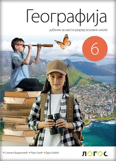 Polovni udžbenik Geografija 6 - Udžbenik Logos autor Dejan Šabić, Rajko Golić, Snežana Vujadinović