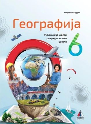 Polovni udžbenik Geografija 6 - Udžbenik Vulkan autor Miroslav Grujić