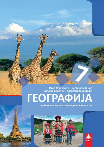 Polovni udžbenik Geografija 7 - Udžbenik Bigz autor Aleksandra Jovičić, Biljana Kolaček, Igor Leščenin, Slobodan Zrnić