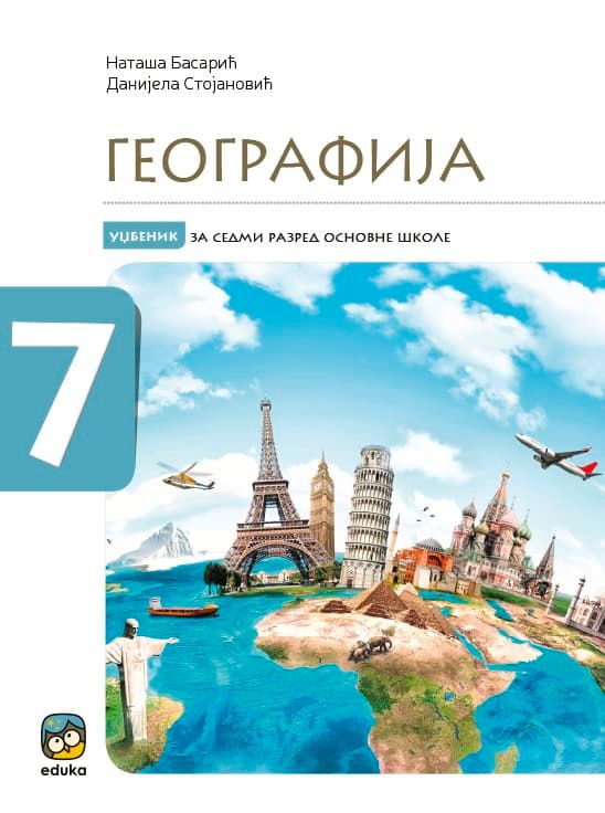 Polovni udžbenik Geografija 7 - Udžbenik Eduka autor D.Stojanović, Nataša Basarić