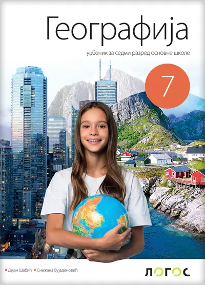 Polovni udžbenik Geografija 7 - Udžbenik (izdanje 2025) Logos autor Dejan Šabić, Snežana Vujadinović