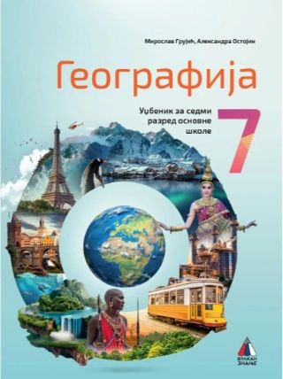 Polovni udžbenik Geografija 7 - Udžbenik (izdanje 2025) Vulkan autor Aleksandra Ostojin, Miroslav Grujić