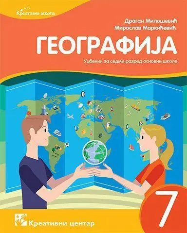 Polovni udžbenik Geografija 7 - Udžbenik Kreativni centar autor Dragan Milošević, Miroslav Markićević