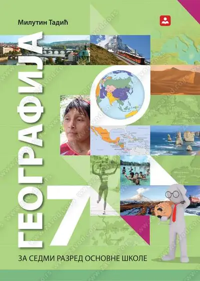 Polovni udžbenik Geografija 7 - Udžbenik Zavod za udžbenike autor Milutin Tadić