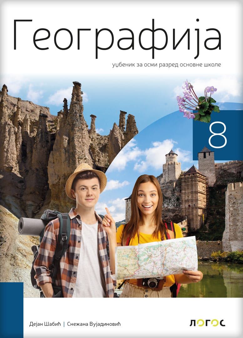Polovni udžbenik Geografija 8 - Udžbenik Logos autor Dejan Šabić, Snežana Vujadinović