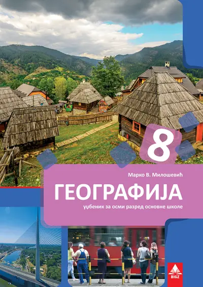 Polovni udžbenik Geografija 8 - udžbenik (Milošević, BIGZ) Bigz autor Marko V. Milošević