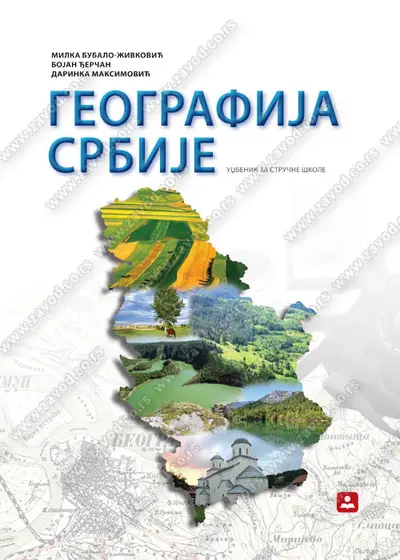 Nov udžbenik Geografija Srbije Zavod za udžbenike autor Milka Bubalo-Živković