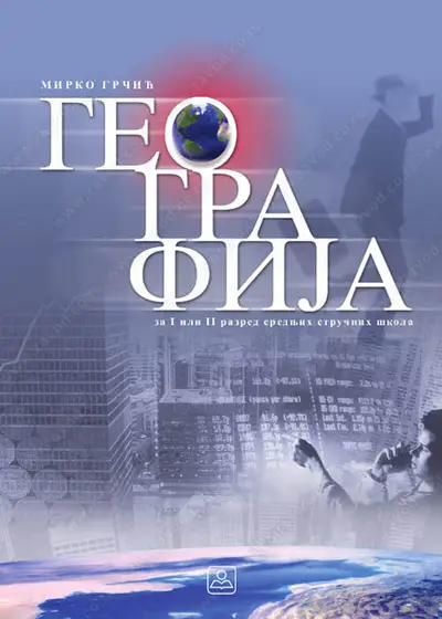 Nov udžbenik Geografija za 1. ili 2. razred stručne škole Zavod za udžbenike autor Mirko Grčić