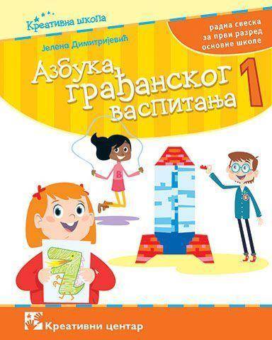 Nov udžbenik Građansko vaspitanje 1 - Radna sveska Kreativni centar autor Jelena Dimitrijević