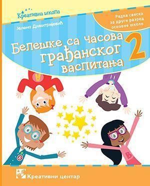 Nov udžbenik Građansko vaspitanje 2 - Radna sveska Kreativni centar autor Jelena Dimitrijević