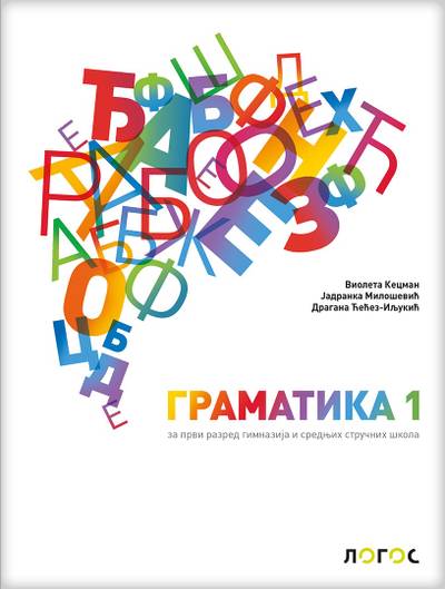 Nov udžbenik Gramatika 1 Logos autor Dragana Ćećez Iljukić, Jadranka Milošević, Violeta Kecman