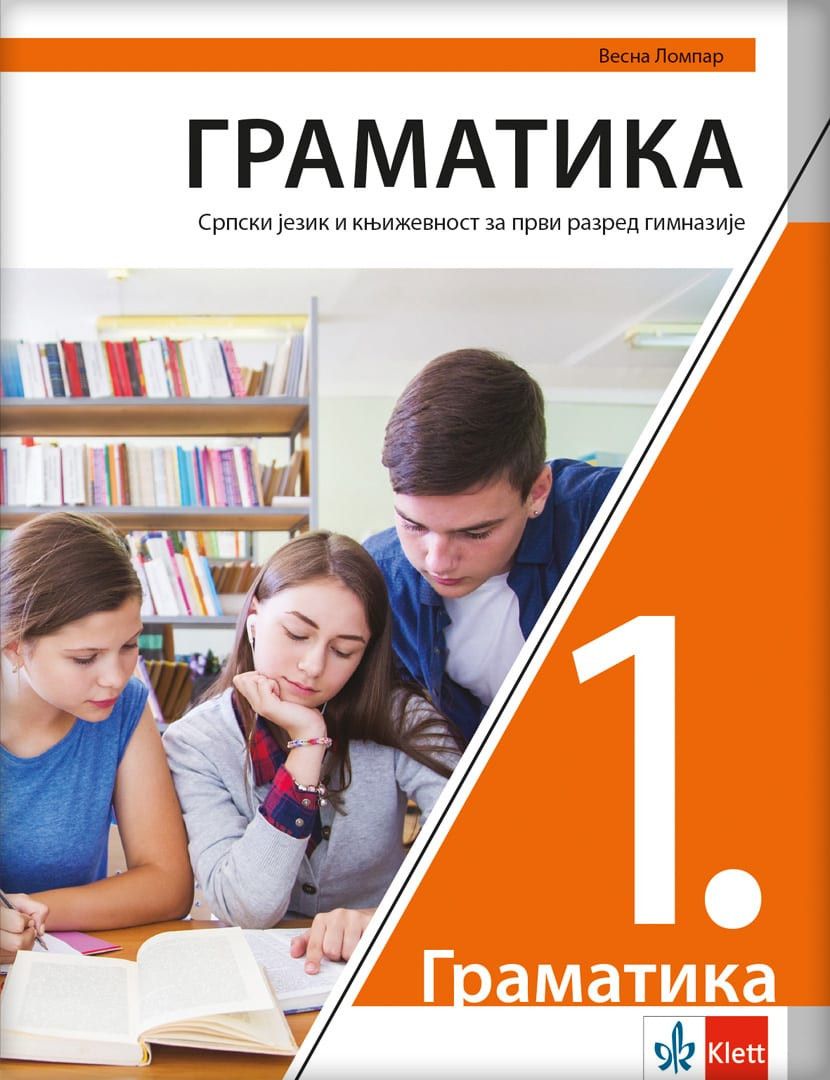 Nov udžbenik Gramatika 1, Srpski jezik i književnost za 1. razred gimnazije Klett autor Vesna Lompar