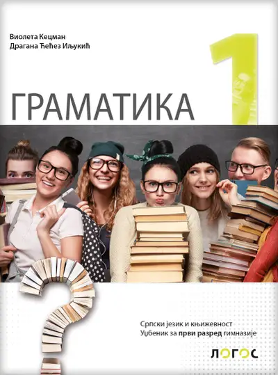 Nov udžbenik Gramatika 1, Udžbenik za 1. razred gimnazije Logos autor Violeta Kecman