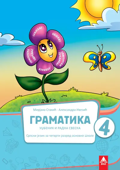 Nov udžbenik Gramatika 4 Bigz autor Aleksandra Ivezić, Mirjana Stakić