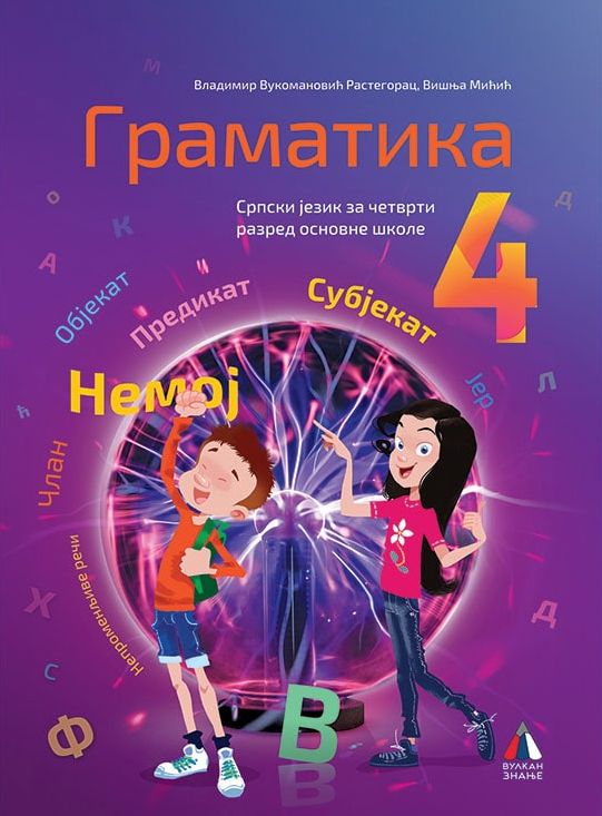 Nov udžbenik Gramatika 4 (komplet 1) Vulkan autor Jana Rastegorac Vukomanović, Višnja Mićić, Vladimir Vukomanović Rastegorac