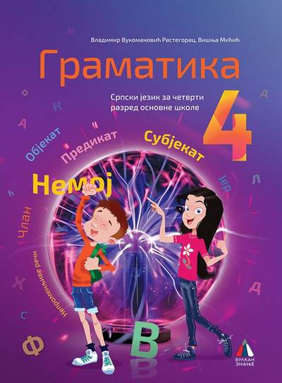 Nov udžbenik Gramatika 4 (komplet 1) Vulkan autor Jana Rastegorac Vukomanović, Višnja Mićić, Vladimir Vukomanović Rastegorac