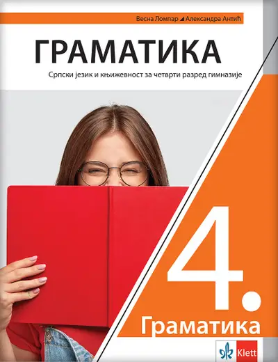 Nov udžbenik Gramatika 4, Srpski jezik i književnost za 4. razred gimnazije Klett autor Vesna Lompar