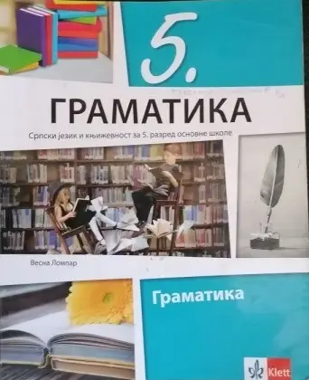 Polovni udžbenik Gramatika 5 (izdanje 2018) Klett autor Vesna Lompar