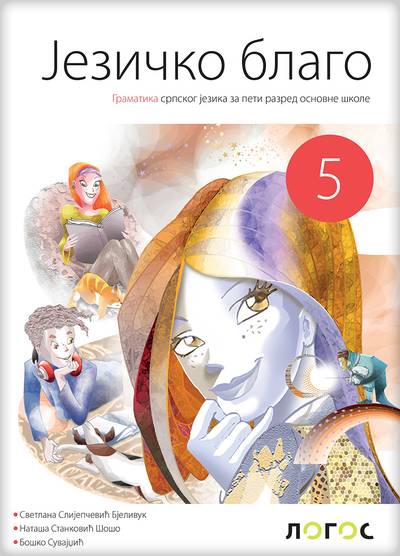 Polovni udžbenik Gramatika 5 - Jezičko blago Logos autor Boško Suvajdžić, Nataša Stanković Šošo, Svetlana Slijepčević Bjelivuk