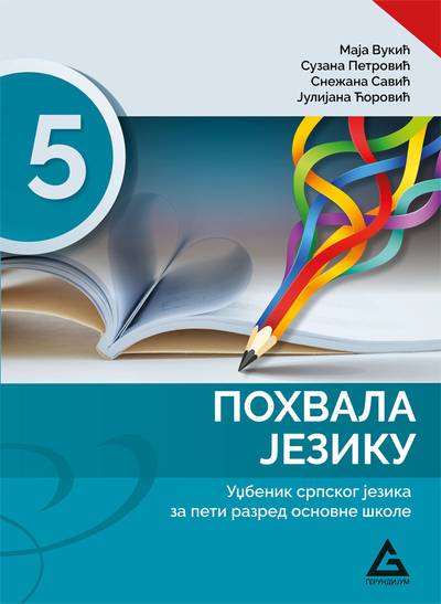 Polovni udžbenik Gramatika 5 - Pohvala jeziku Gerundijum autor Julijana Ćorović, Maja Vukić, Snežana Savić, Suzana Petrović