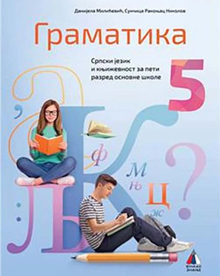 Polovni udžbenik Gramatika 5 Vulkan autor Danijela Milićević, Sunčica Rakonjac Nikolov