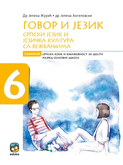 Polovni udžbenik Gramatika 6 - Govor i jezik Eduka autor Jelena Angelovski, Jelena Žurić