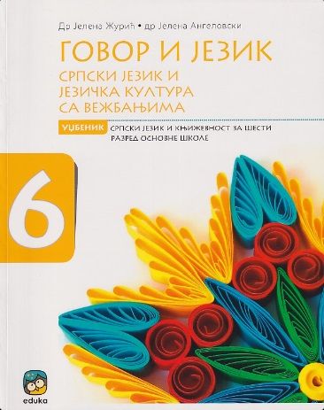 Polovni udžbenik Gramatika 6 - Govor i jezik (izdanje 2019) Eduka autor Jelena Angelovski, Jelena Žurić