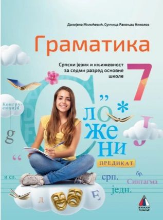 Polovni udžbenik Gramatika 7 (izdanje 2025) Vulkan autor Danijela Milićević, Sunčica Rakonjac Nikolov