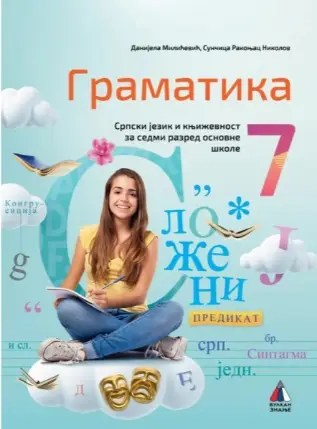 Polovni udžbenik Gramatika 7 (izdanje 2025) Vulkan autor Danijela Milićević, Sunčica Rakonjac Nikolov