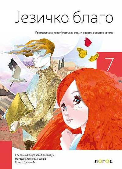 Polovni udžbenik Gramatika 7 - Jezičko blago (izdanje2025) Logos autor Boško Suvajdžić, Nataša Stanković Šošo, Svetlana Slijepčević Bjelivuk