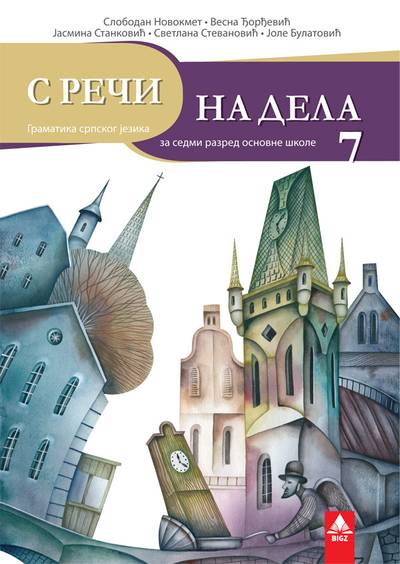 Polovni udžbenik Gramatika 7 - S reči na dela Bigz autor Jasmina Stanković, Jole Bulatović, Slobodan Novokmet, Svetlana Stevanović, Vesna Đorđević
