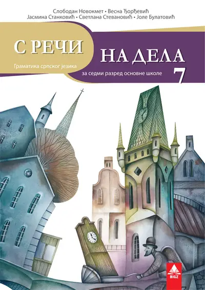 Polovni udžbenik Gramatika 7 - S reči na dela Bigz autor Jasmina Stanković, Jole Bulatović, Slobodan Novokmet, Svetlana Stevanović, Vesna Đorđević