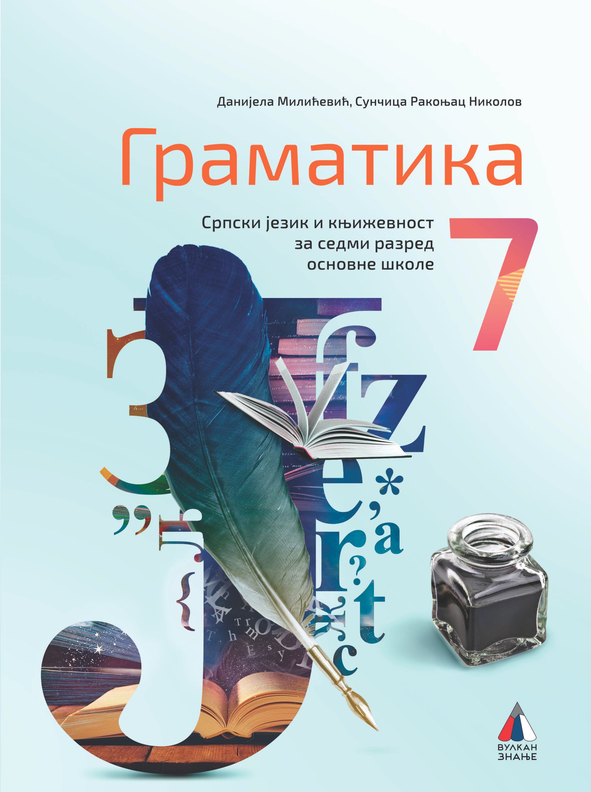 Polovni udžbenik Gramatika 7 Vulkan autor Danijela Milićević, Sunčica Rakonjac Nikolov