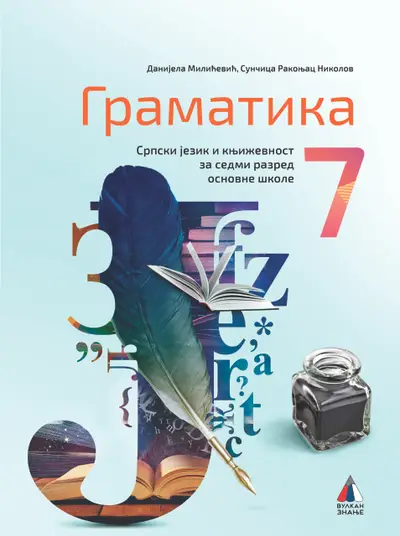Polovni udžbenik Gramatika 7 Vulkan autor Danijela Milićević, Sunčica Rakonjac Nikolov