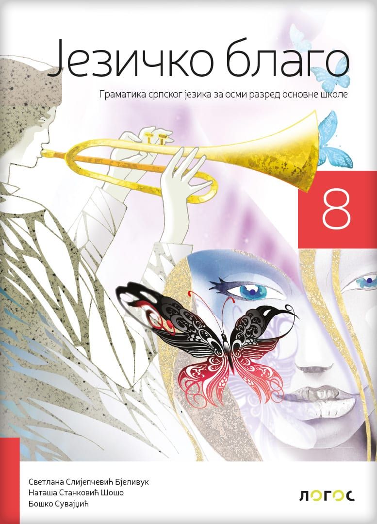Polovni udžbenik Gramatika 8 - Jezičko blago Logos autor Boško Suvajdžić, Nataša Stanković Šošo, Svetlana Slijepčević Bjelivuk