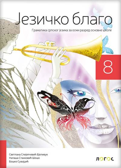 Polovni udžbenik Gramatika 8 - Jezičko blago Logos autor Boško Suvajdžić, Nataša Stanković Šošo, Svetlana Slijepčević Bjelivuk