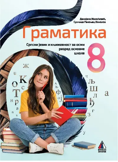 Polovni udžbenik Gramatika 8 Vulkan autor Danijela Milićević, Sunčica Rakonjac Nikolov