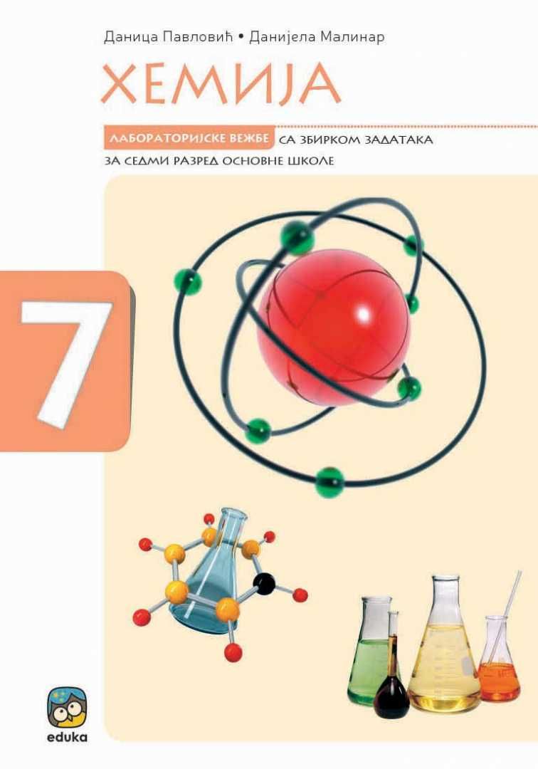 Polovni udžbenik Hemija 7 - Laboratorijske vežbe sa zadacima Eduka autor Danica Pavlović, Danijela Malinar