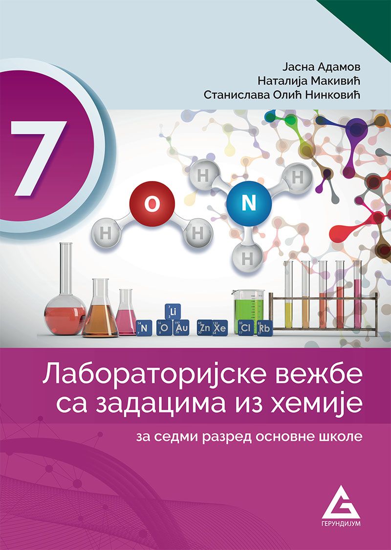 Polovni udžbenik Hemija 7 - Laboratorijske vežbe sa zadacima Gerundijum autor Jasna Adamov, Natalija Makivić, Stanislava Olić