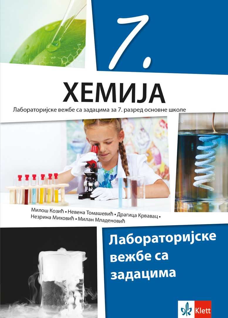 Polovni udžbenik Hemija 7 - Laboratorijske vežbe sa zadacima Klett autor Dragica Krvavac,, Milan Mladenović, Miloš Kozić, Nevena Tomašević, Nezrina Mihović