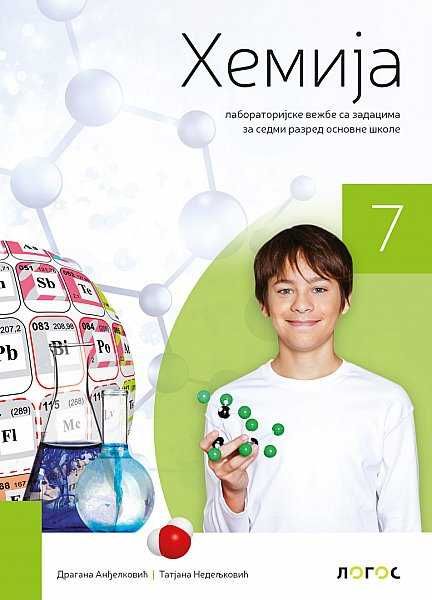 Polovni udžbenik Hemija 7 - Laboratorijske vežbe sa zadacima Logos autor Dragana Anđelković, Tatjana Nedeljković