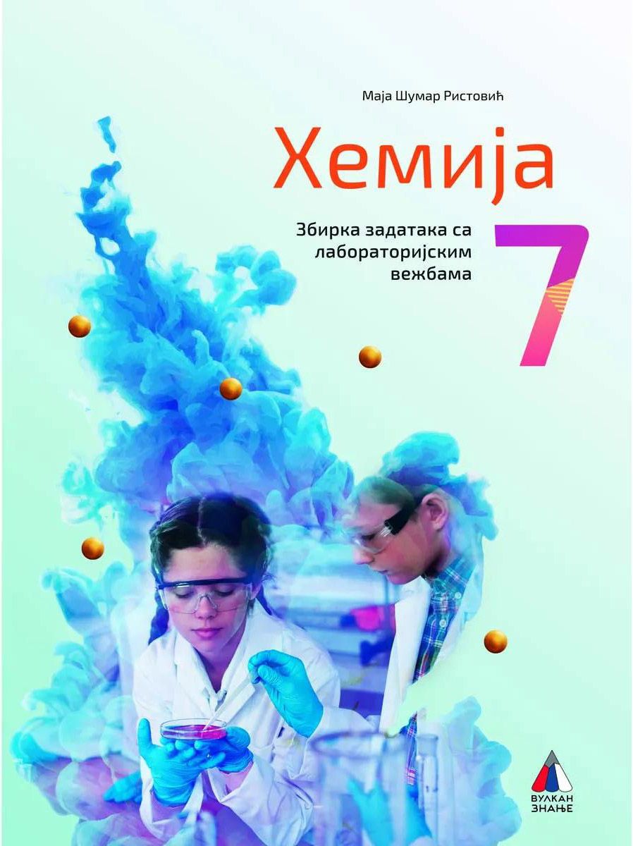 Polovni udžbenik Hemija 7 - Laboratorijske vežbe Vulkan autor Maja Šumar Ristović