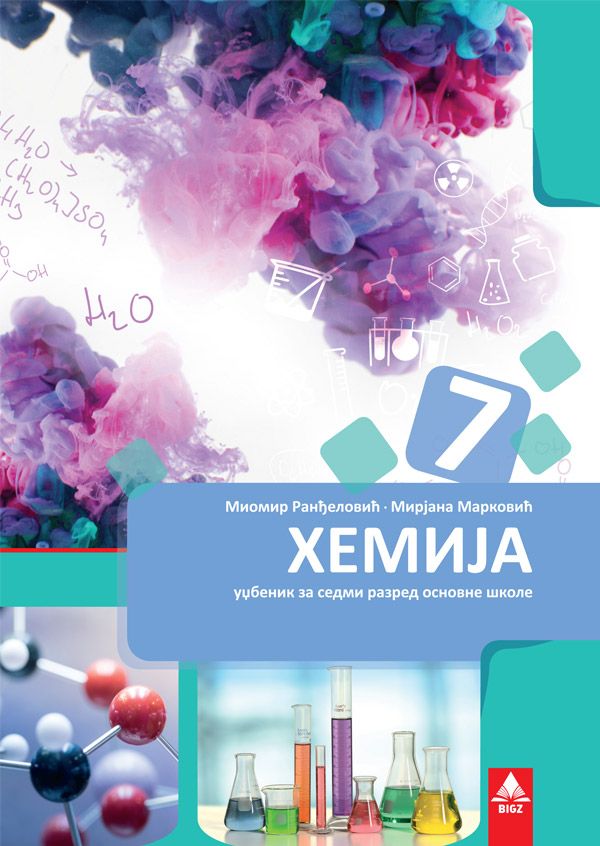Polovni udžbenik Hemija 7 - Udžbenik Bigz autor Miomir Ranđelović, Mirjana Marković