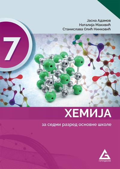Polovni udžbenik Hemija 7 - Udžbenik Gerundijum autor Jasna Adamov, Natalija Makivić, Stanislava Olić