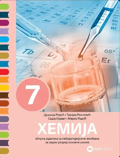 Polovni udžbenik Hemija 7 - Zbirka zadataka sa laboratorijske vežbama (izdanje 2025) Data Status autor Dušica Rodić, Marko Radić, Saša Horvat, Tamara Rončević