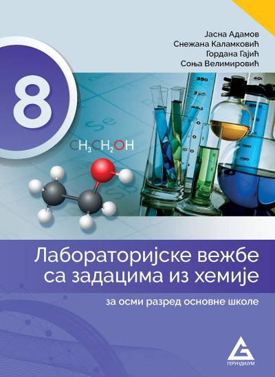 Polovni udžbenik Hemija 8 - Laboratorijske vežbe sa zadacima Gerundijum autor G. Gajić, J. Adamov, S. Kalamković, S. Velimirović