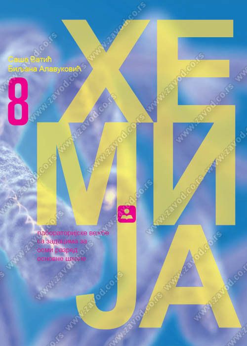Polovni udžbenik Hemija 8 - laboratorijske vežbe sa zbirkom zadataka (Alavuković, Vatić / Zavod) Zavod za udžbenike autor Biljana Alavuković, Saša Vatić